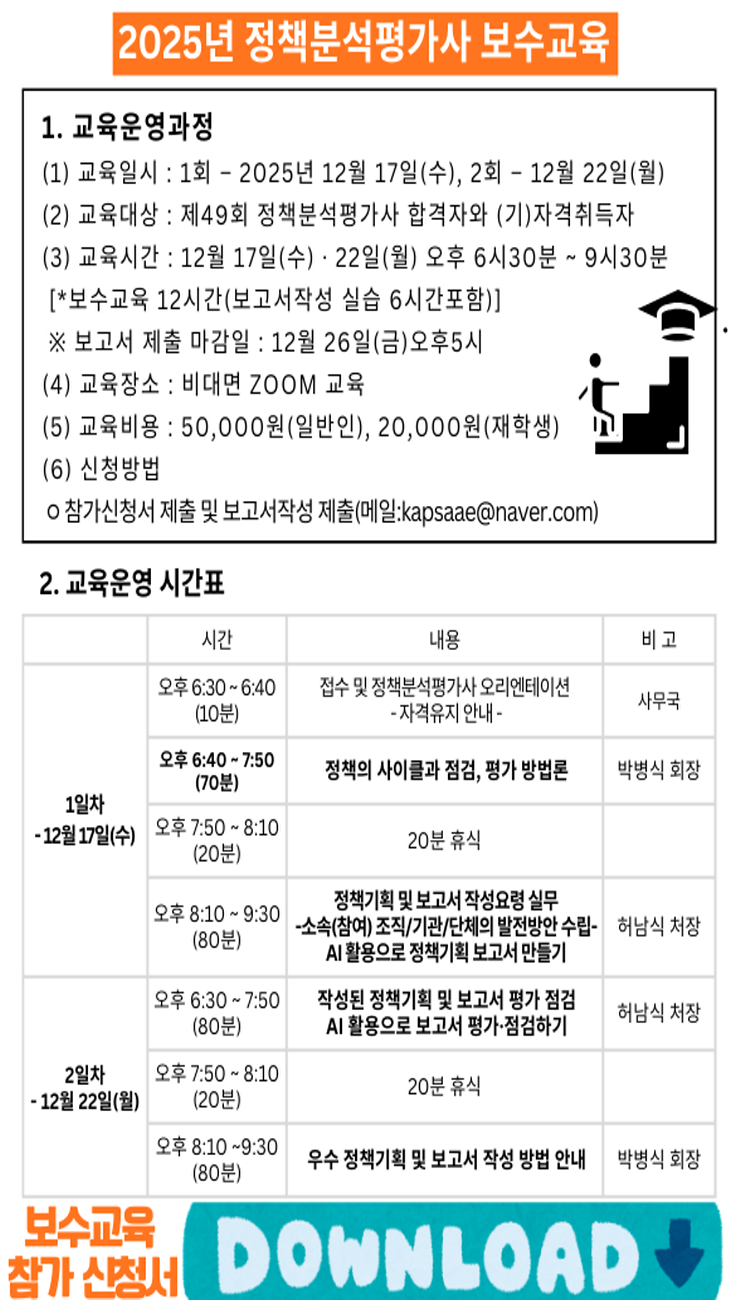 보수교육 안내 이미지